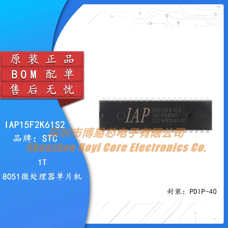 Оригинален автентичен IAP15F2K61S2-28I-PDIP40 едно-чип с микропроцесор 1T 8051 . ' - ' . 0