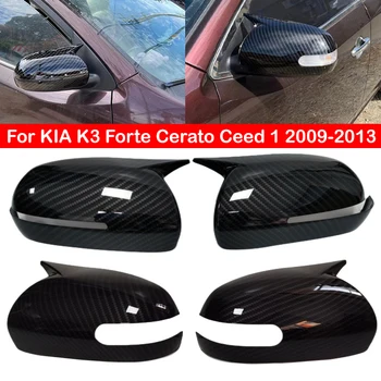 За KIA K3 Forte Cerato ceed е 1 2009-2013 покриване на страничните огледала за обратно виждане на автомобила покритие на крилото външната стикер покритие на крилото корпус от въглеродни влакна